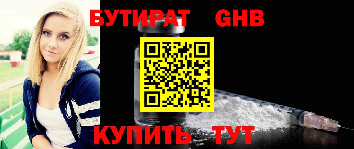 БУТИРАТ 99% Рославль
