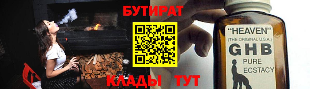 Рославль  БУТИРАТ вода  Вход с VPN 