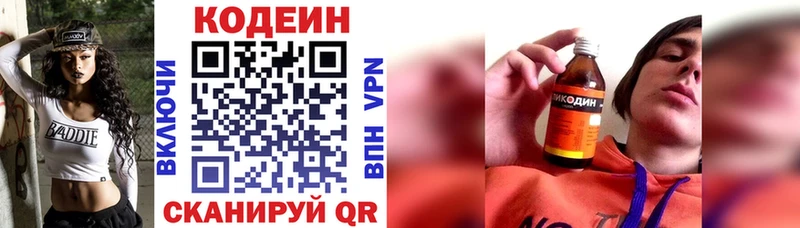 Кодеин Purple Drank  Рославль 