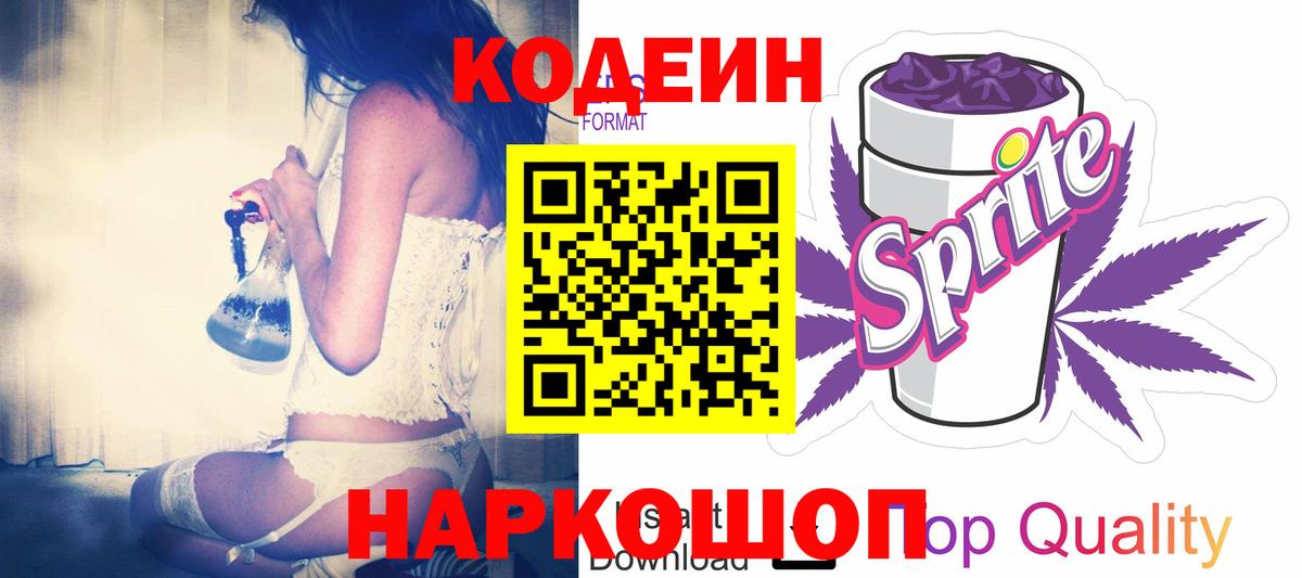Codein Purple Drank Рославль
