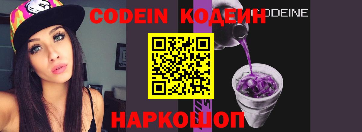 Рославль  Кодеиновый сироп Lean Purple Drank  Кодеин напиток Lean (лин)  Вход с VPN 