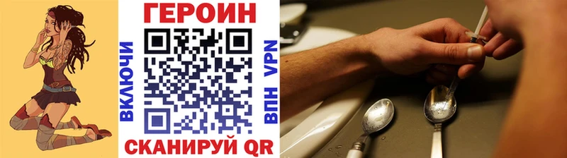 ГЕРОИН Heroin  где купить   Рославль 