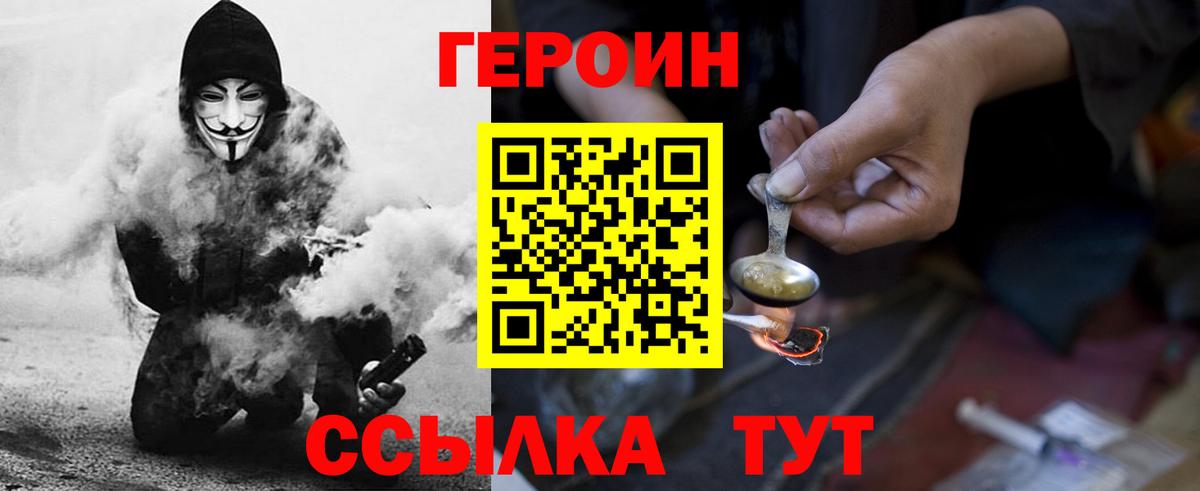 ГЕРОИН белый Рославль