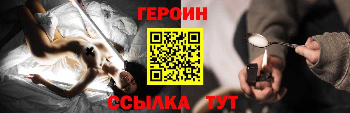 Героин хмурый Рославль