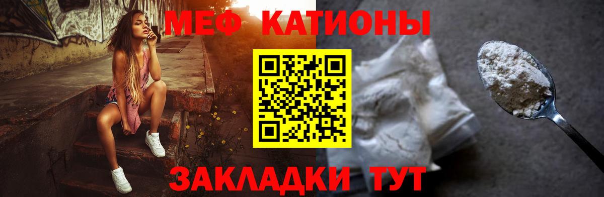 МЯУ-МЯУ мука  Вход с VPN  Мефедрон  Рославль  Меф mephedrone 