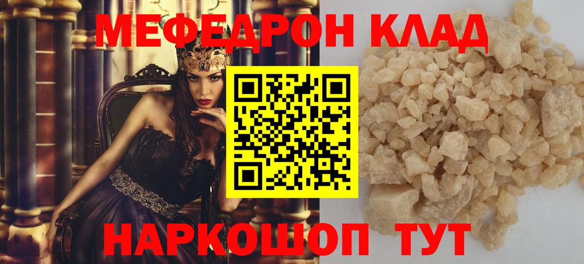 Меф  Рославль