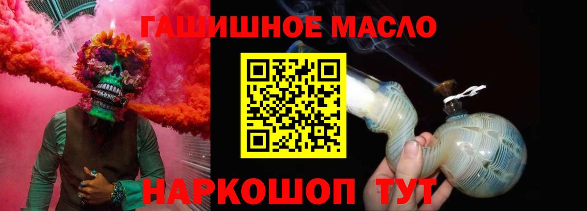 ТГК гашишное масло Рославль