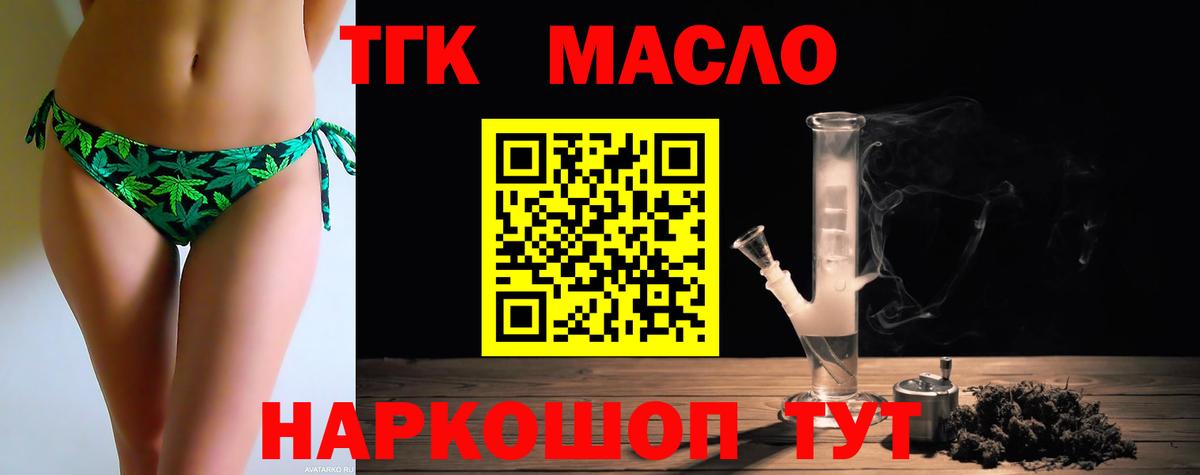 ТГК гашишное масло Рославль